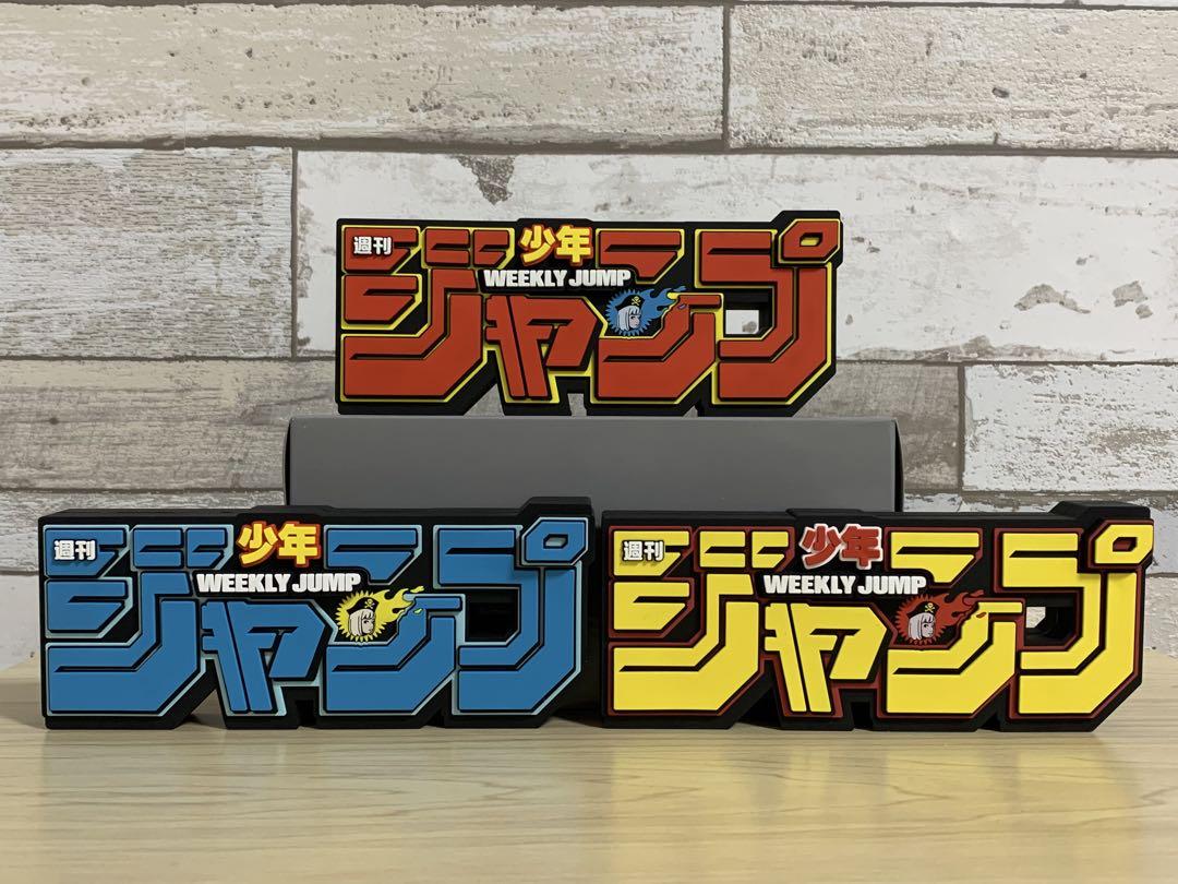 NEOFUK 週刊少年ジャンプ　ロゴフィギュア　2点 Amazon.co.jp: 2種セット販売 backsideworks 週間少年ジャンプ