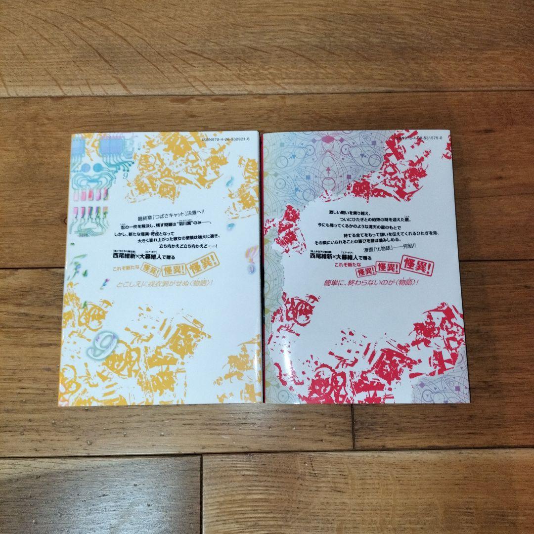 化物語 全巻セット