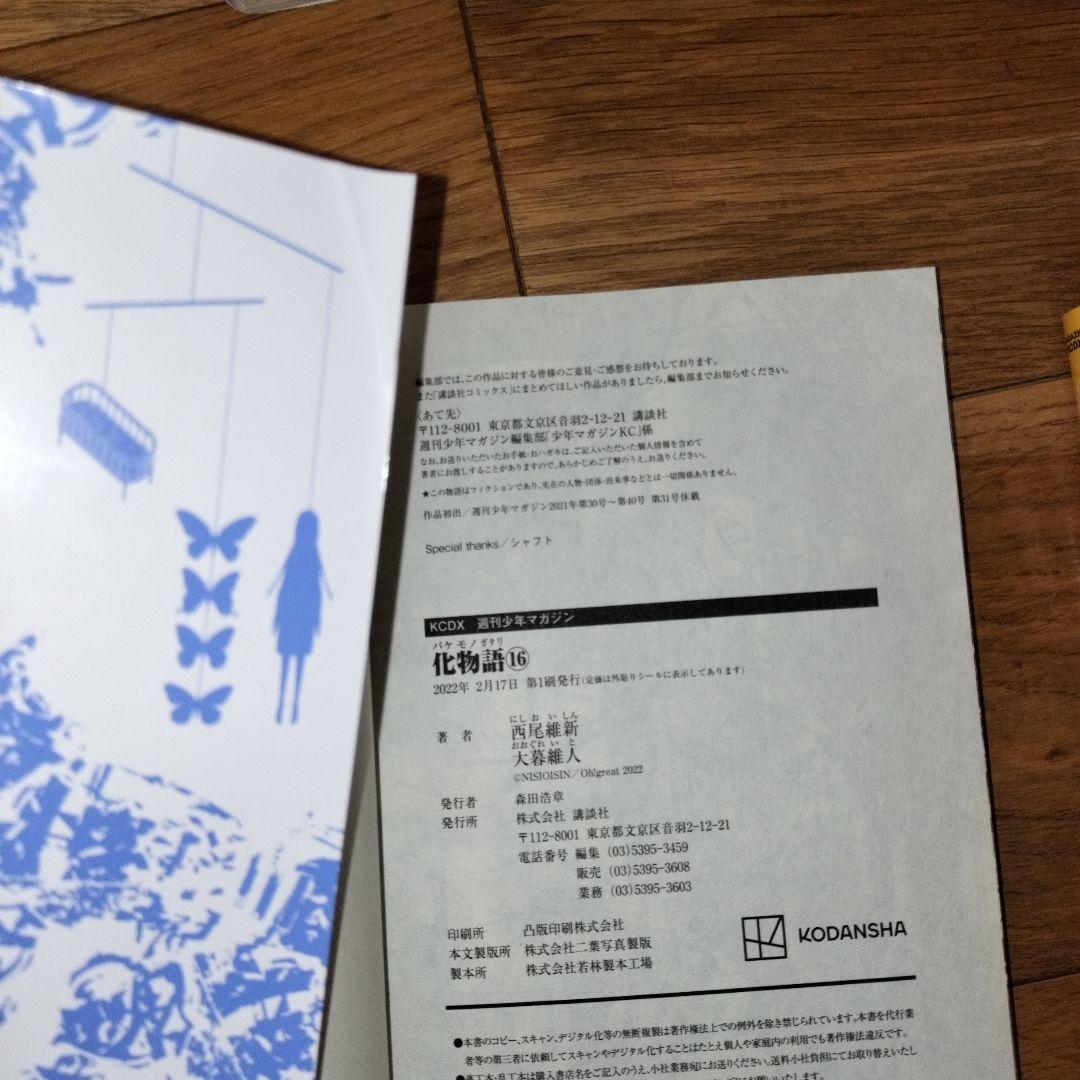 化物語 全巻セット