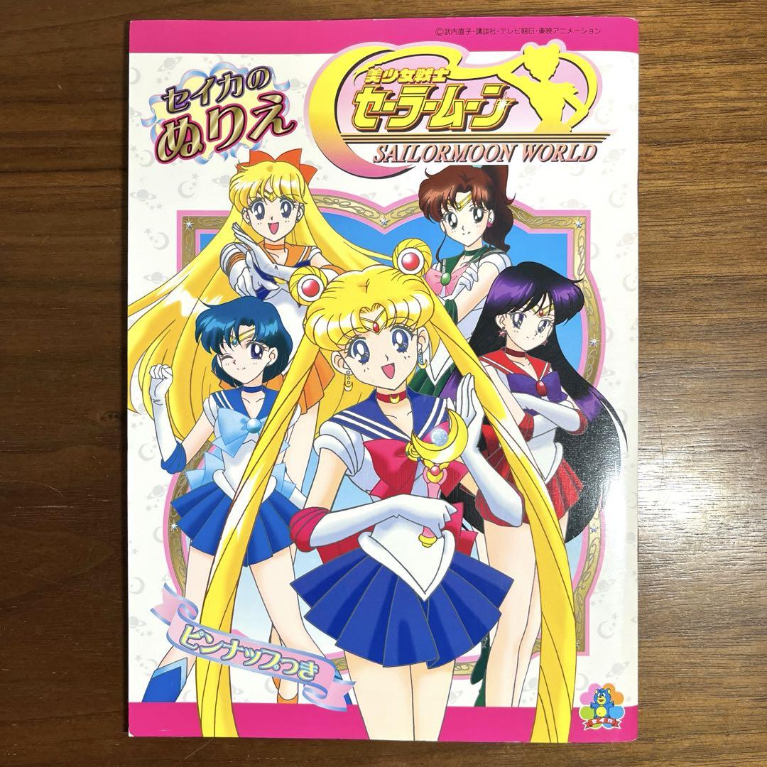 セーラームーン セイカのぬりえ まとめ売り 4冊大 1冊小 未使用 セーラームーン セイカのぬりえ 新品未使用 - メルカリ