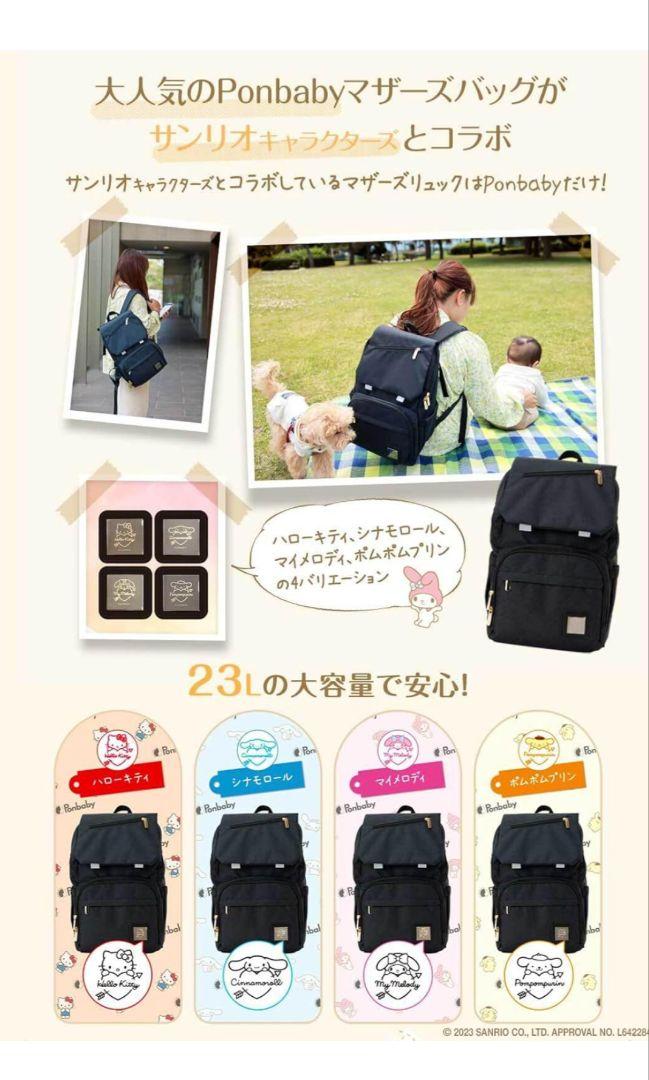 【未使用】ポンベビー　サンリオ　マザーズリュック