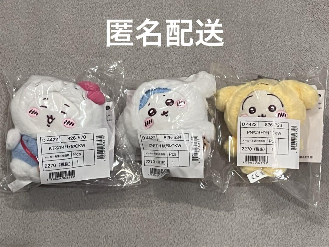 ちいかわ × サンリオ　マスコット