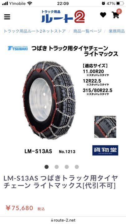 らくらくメ LM-S13AS バス用タイヤチェーン ライトマックス zYart-m12877098672 つばきトラック パターンに