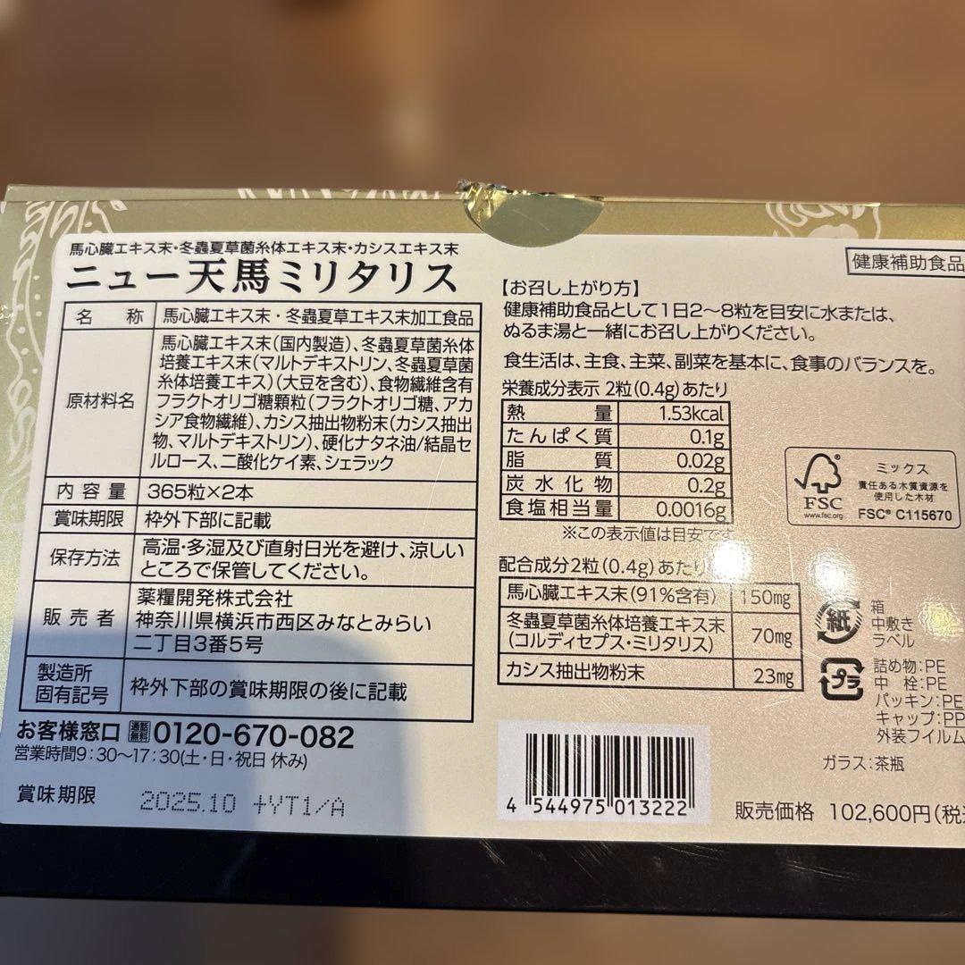 NEW天馬ミリタリス1本