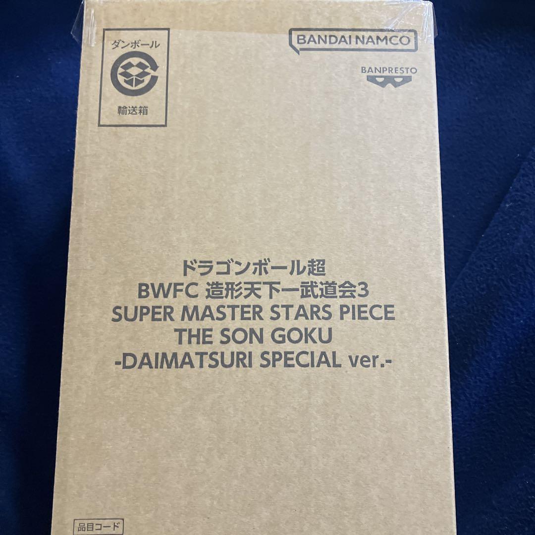 ドラゴンボール超 BWFC SMSP バイバイ悟空 ダイマツリver.