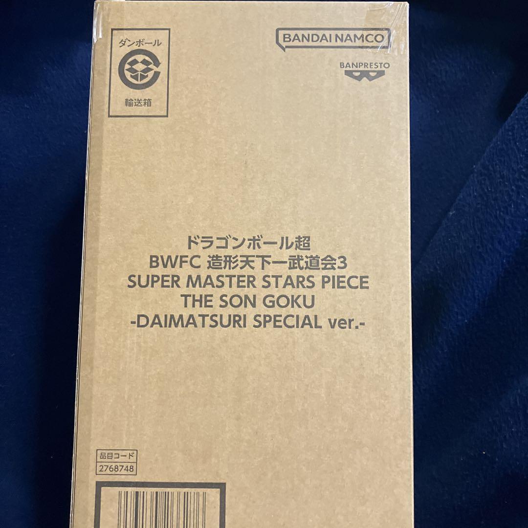 ドラゴンボール超 BWFC SMSP バイバイ悟空 ダイマツリver.