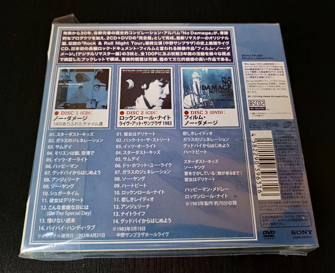 No Damage Revisited 佐野元春