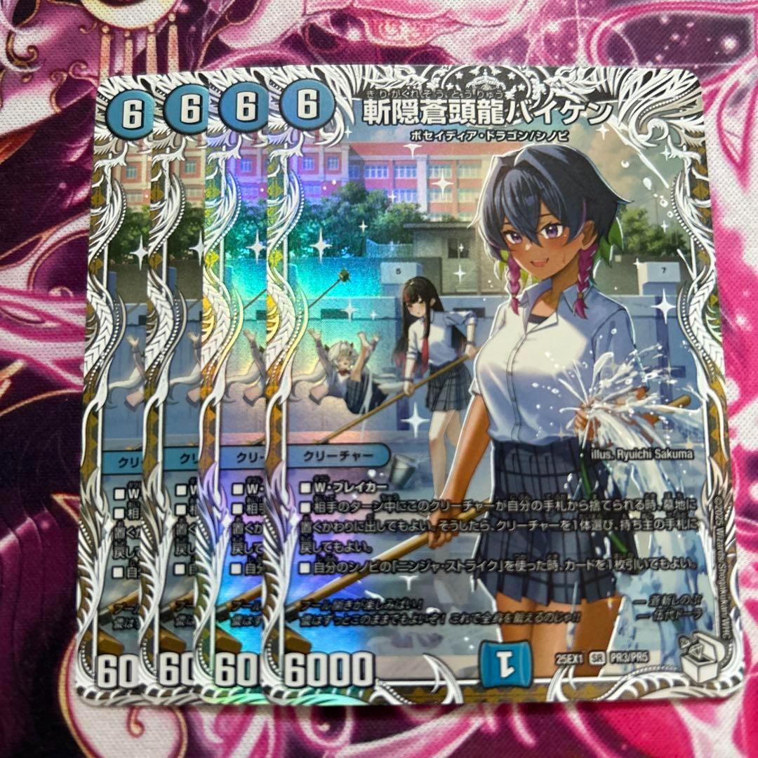 斬隠蒼頭龍 バイケン 神アート4枚 斬隠蒼頭龍バイケン 4枚 キャラプレミアムトレジャー - メルカリ