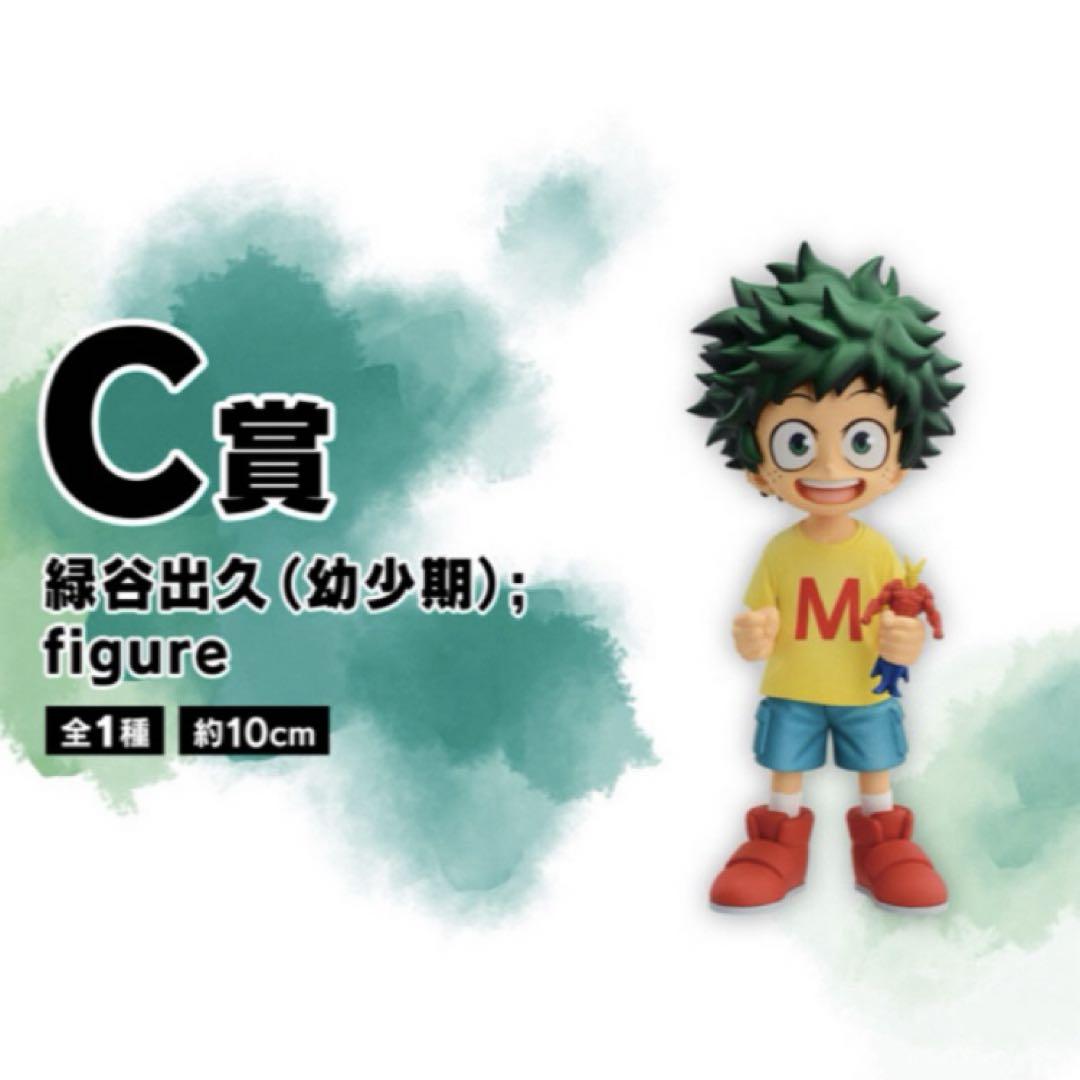 C賞 E賞 デク 爆豪勝己 フィギュア 幼少期 ヒロアカ 一番くじ