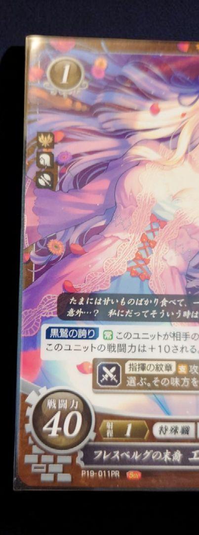 フレスベルグの末裔　エーデルガルト　PR ファイアーエムブレム　サイファ ファイアーエムブレム サイファ】フレスベルグの末裔 エーデル