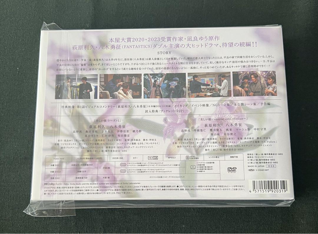 【新品未開封】美しい彼 シーズン2&スペエディ　dvd
