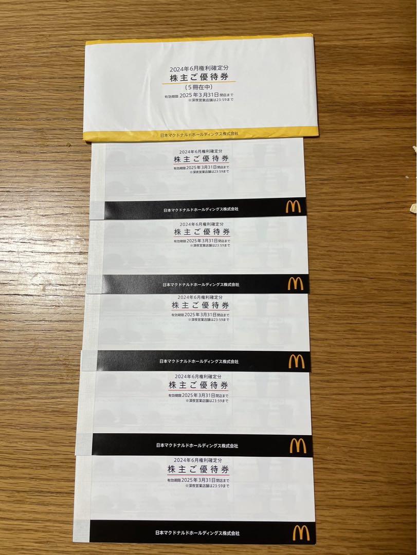 マクドナルド 株主優待券 5冊