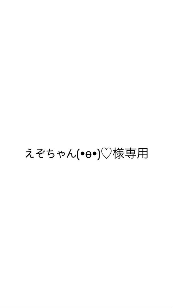 えぞちゃん(•ө•)♡