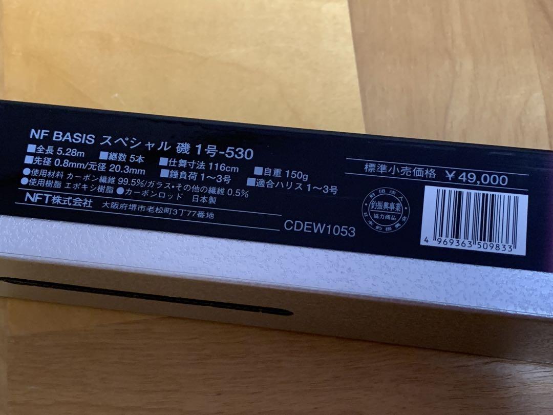美品】NFT高級磯竿 NF ベイシス スペシャル 磯 4-530 - メルカリ
