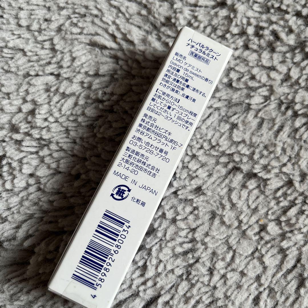 ハーバルラクーン ナチュラルミスト15ml 2個セット
