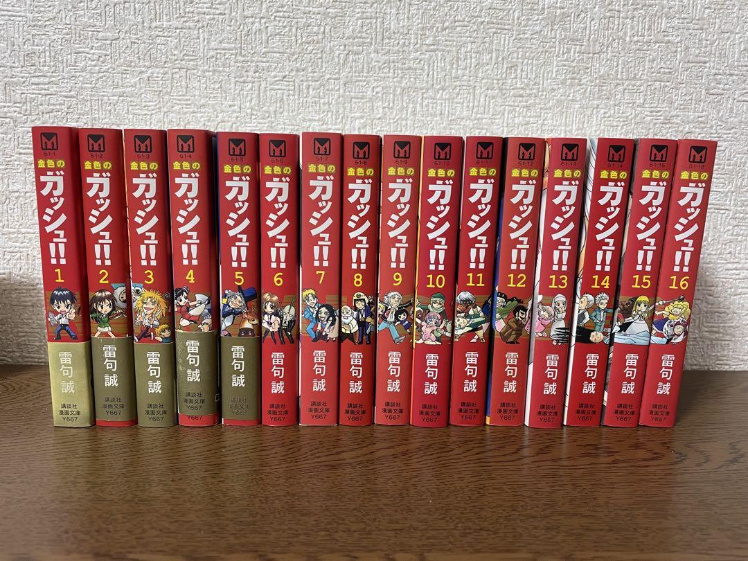 金色のガッシュ⚡️文庫本全巻セット - メルカリ
