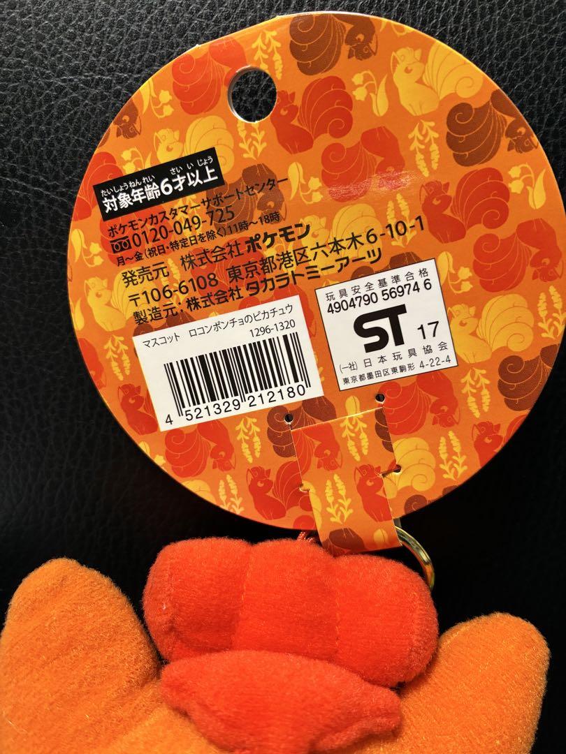 ポケモンセンター ピカチュウ アローラロコン ポンチョ マスコット 2体セット