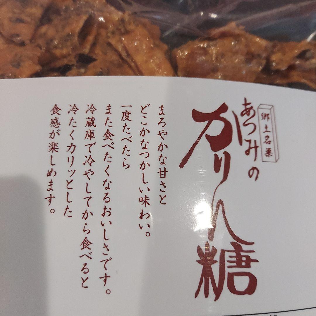 あつみのかりん糖 20袋 菓子