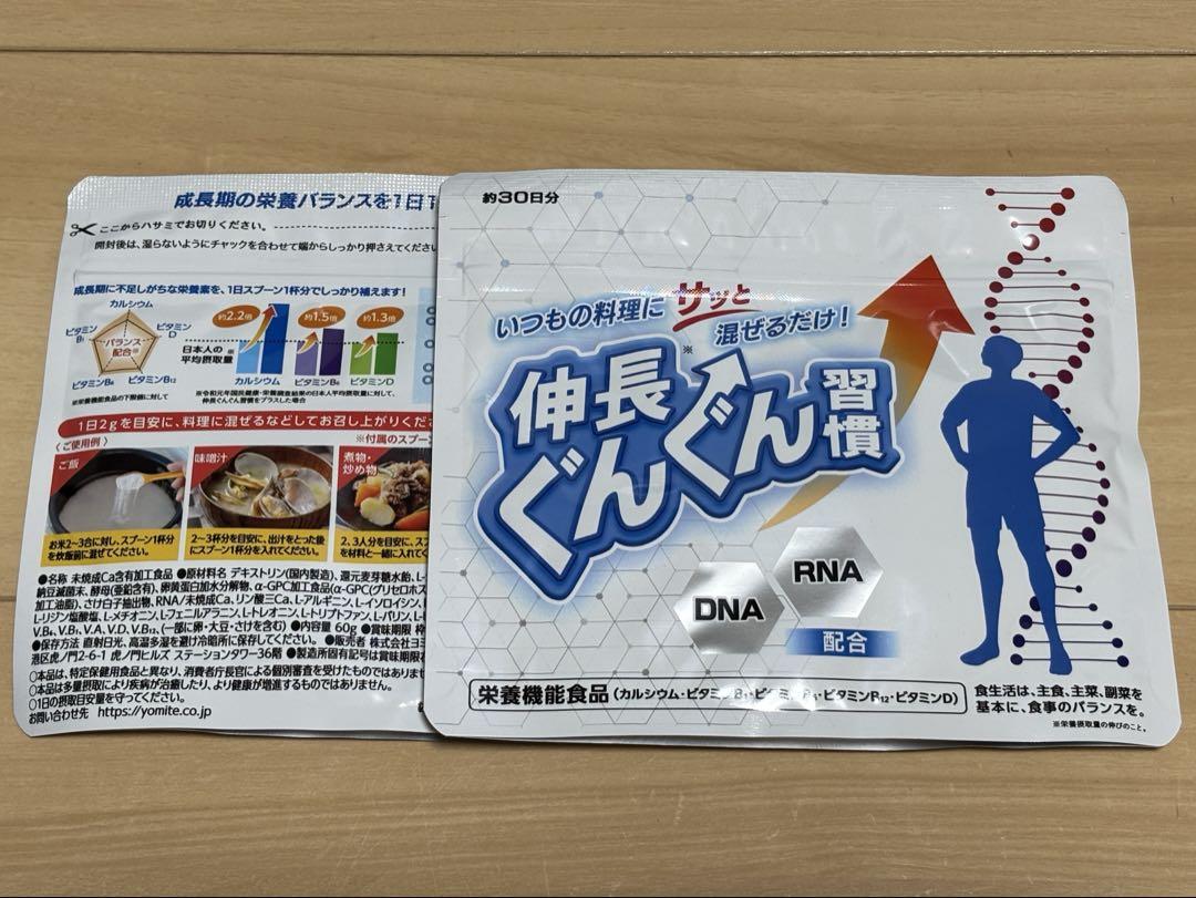 新品未開封】伸長ぐんぐん習慣 30包 2袋 - メルカリ