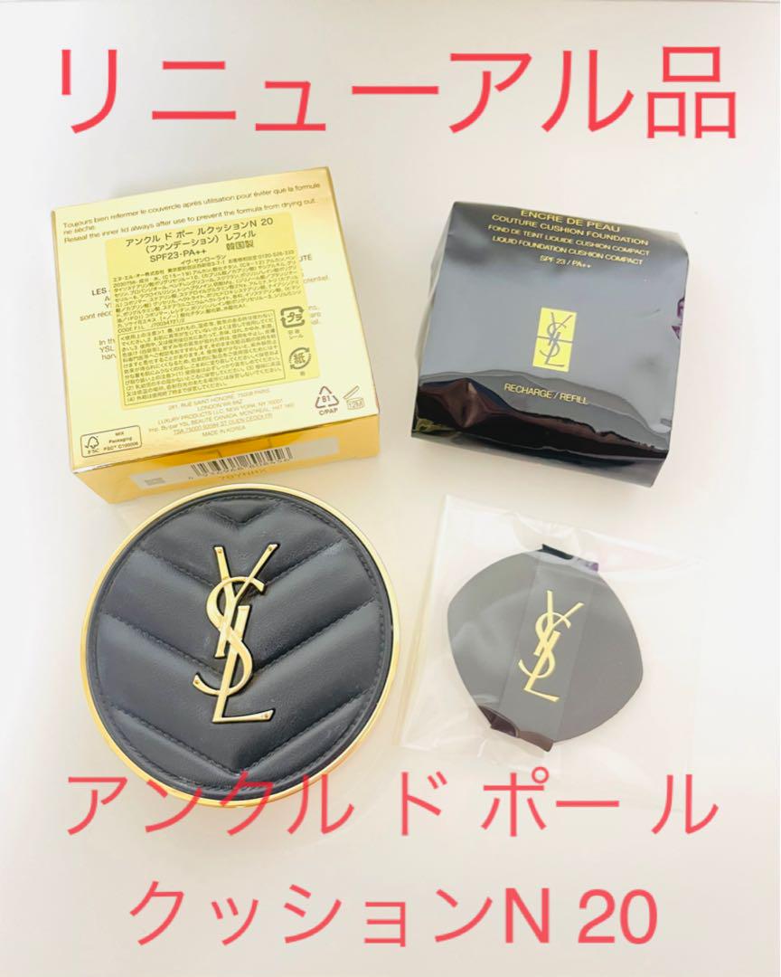 【新品】YSL アンクル ド ポー ルクッションN 20