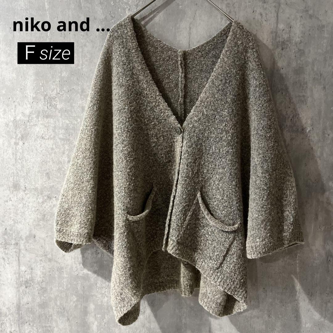 ニコアンド、nikoand.カーディガン、ジレ、ニット、トップス