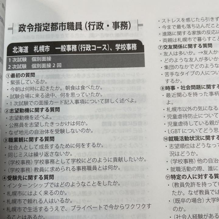 22年度公務員試験 人物試験対策パーフェクトガイド 東京アカデミー メルカリ