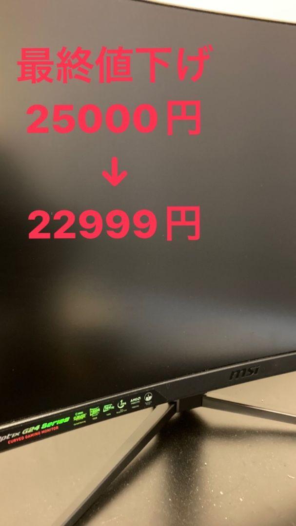 美品　MSI Optix G24C4 ゲーミングモニター ＋ モニターアーム