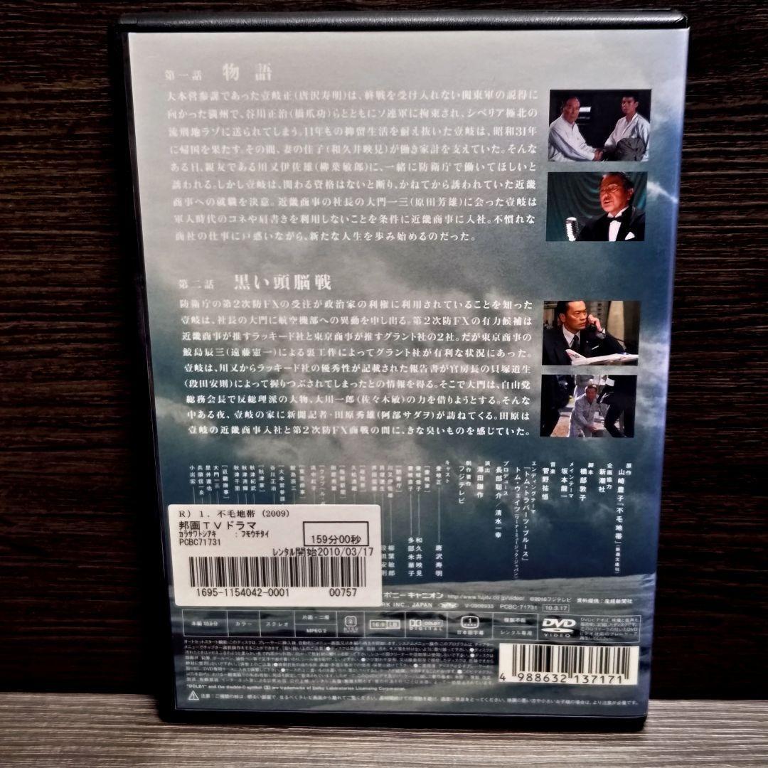 フジテレビ開局50周年記念ドラマ 不毛地帯 DVD 全10巻完結セット