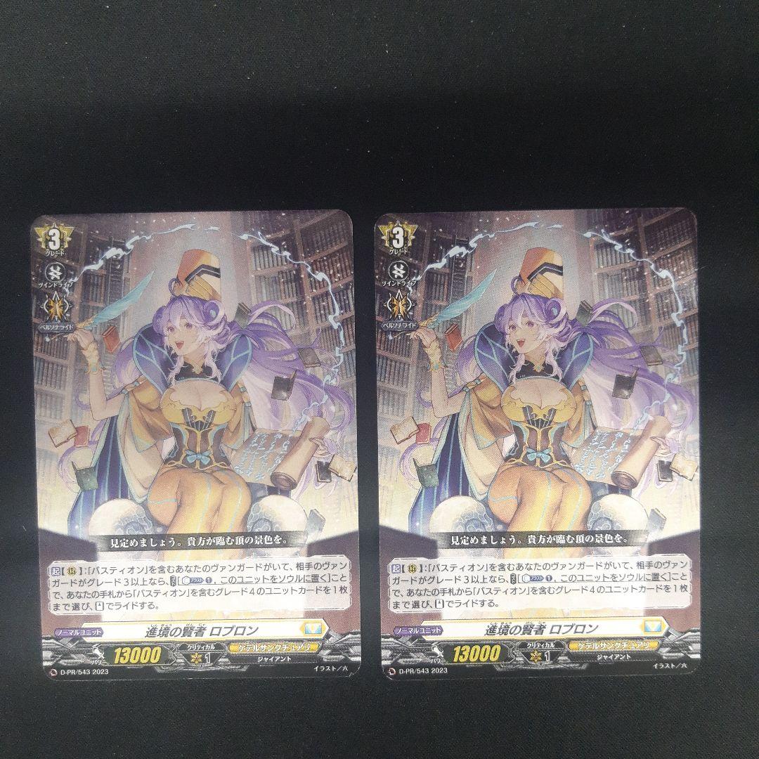 充実の品 ヴァンガード 進境のの賢者 ロブロン プロモ PR ノーマル