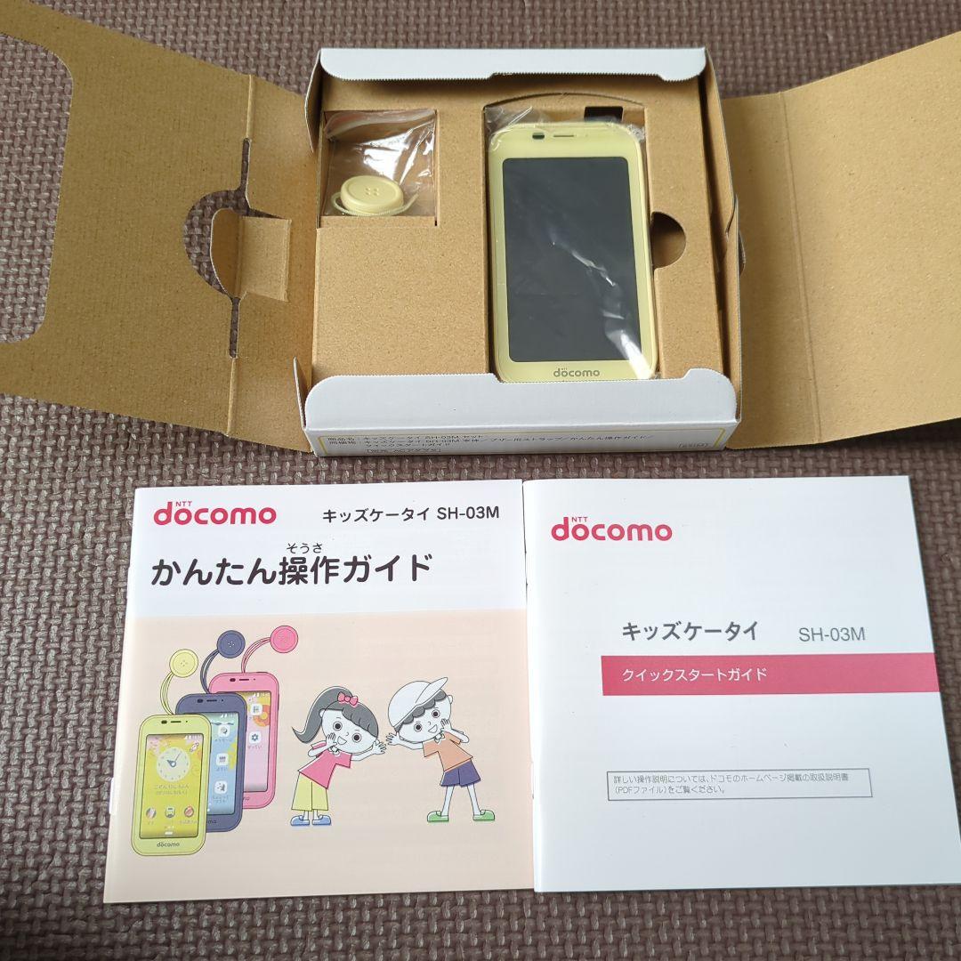 docomo　キッズケータイ　SH-03M　イエロー