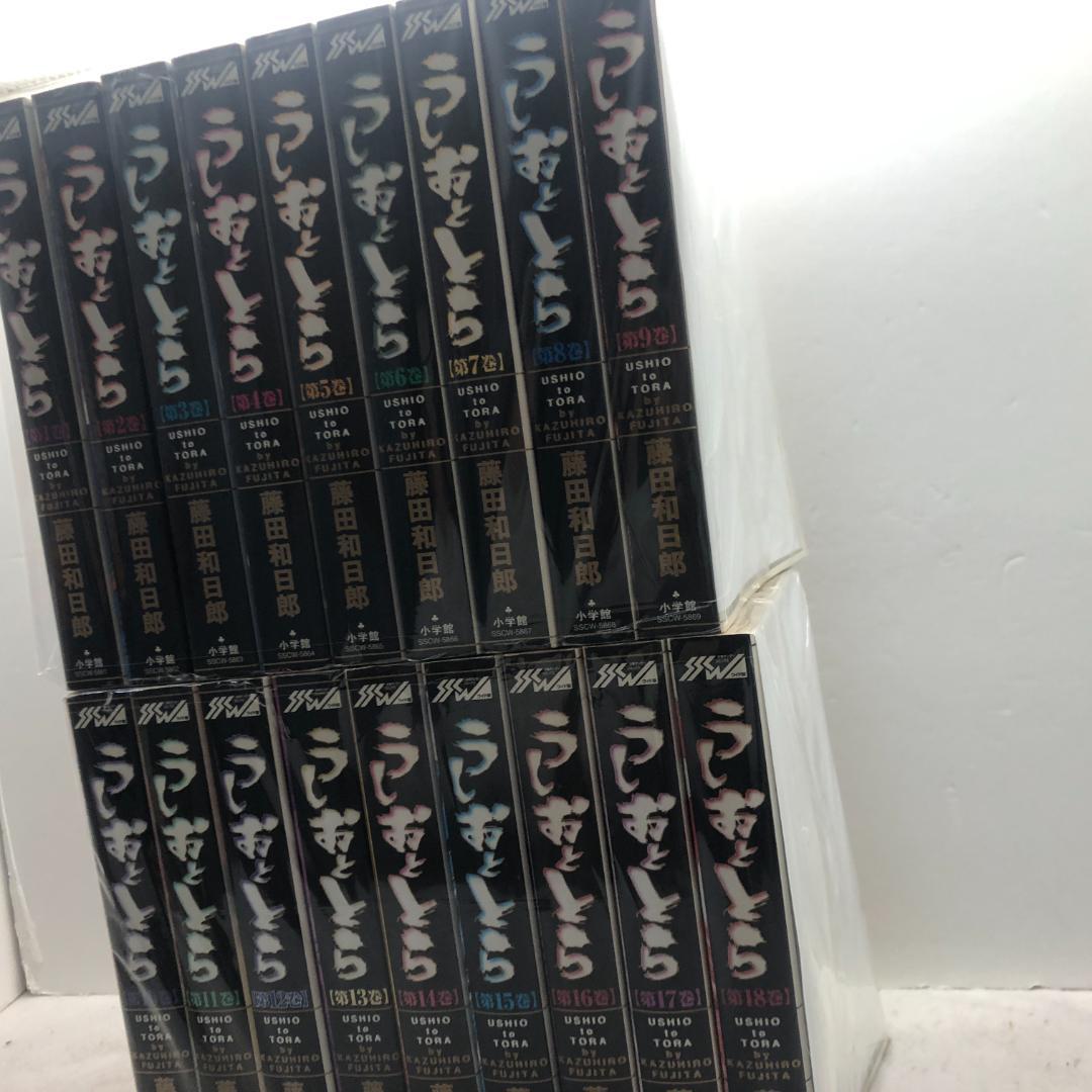うしおととら　完全版 全18巻完結セット 藤田日和郎