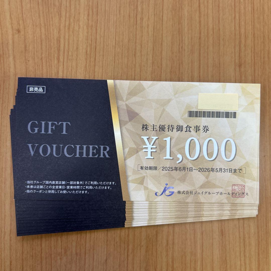 ジェイグループホールディングス株主優待券 ¥12,000