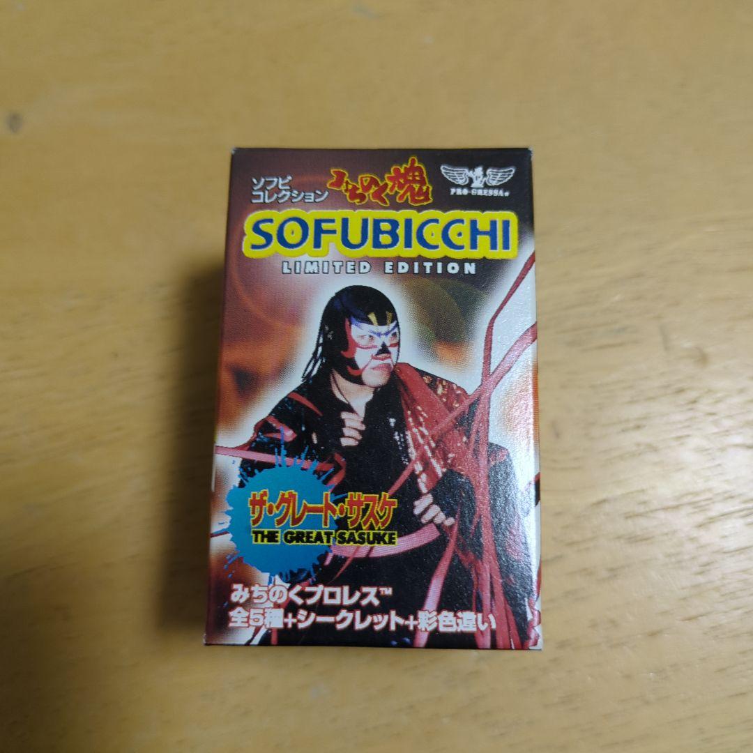 【新品・未開封】SOFUBICCHIソフビ みちのくプロレスフィギュア