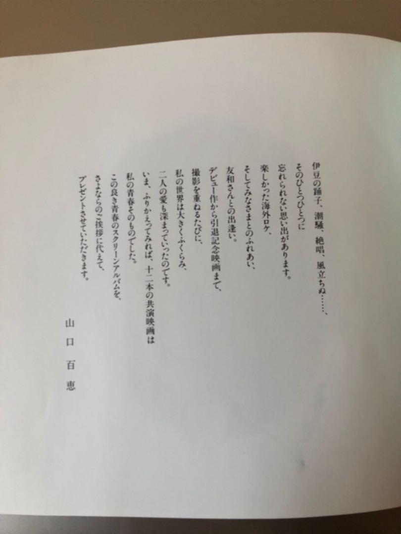 山口百恵ファイナルスクリーンアルバム - メルカリ