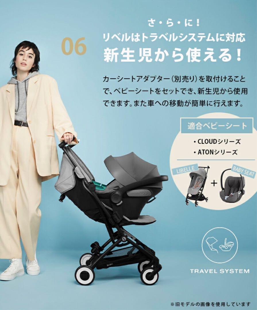 【新品未開封】リベル 2024　ベビーカー　サイベックス　B型
