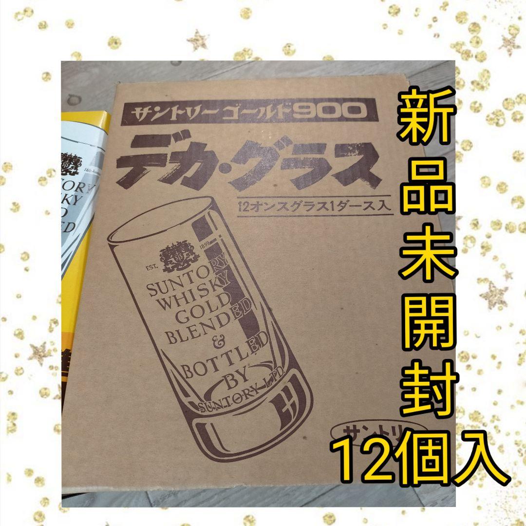 サントリーゴールド900 デカグラス サントリー ウイスキー レトロ