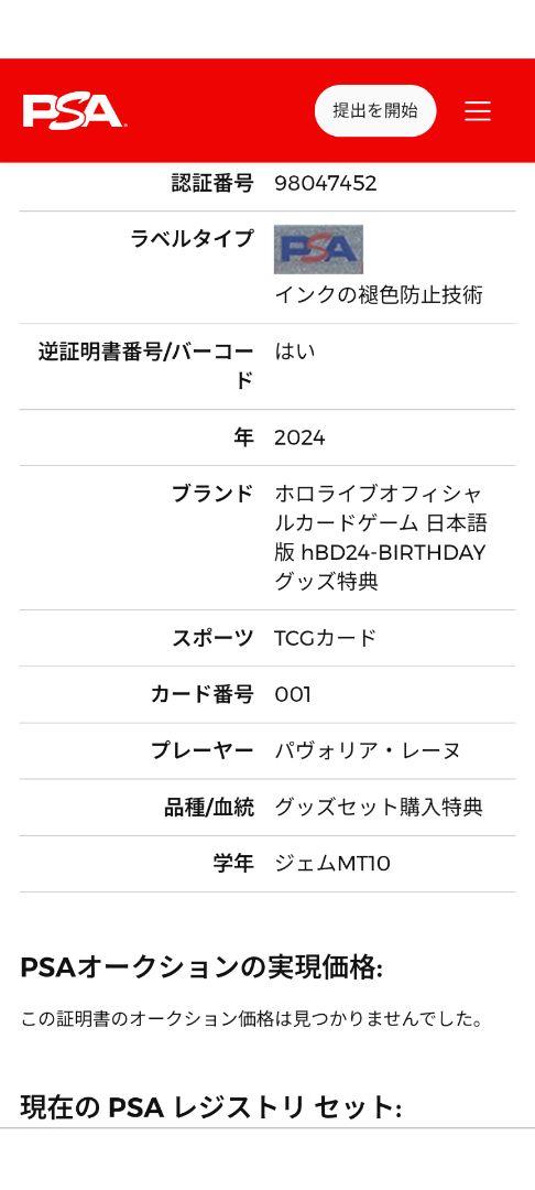 パヴォリア レイネ