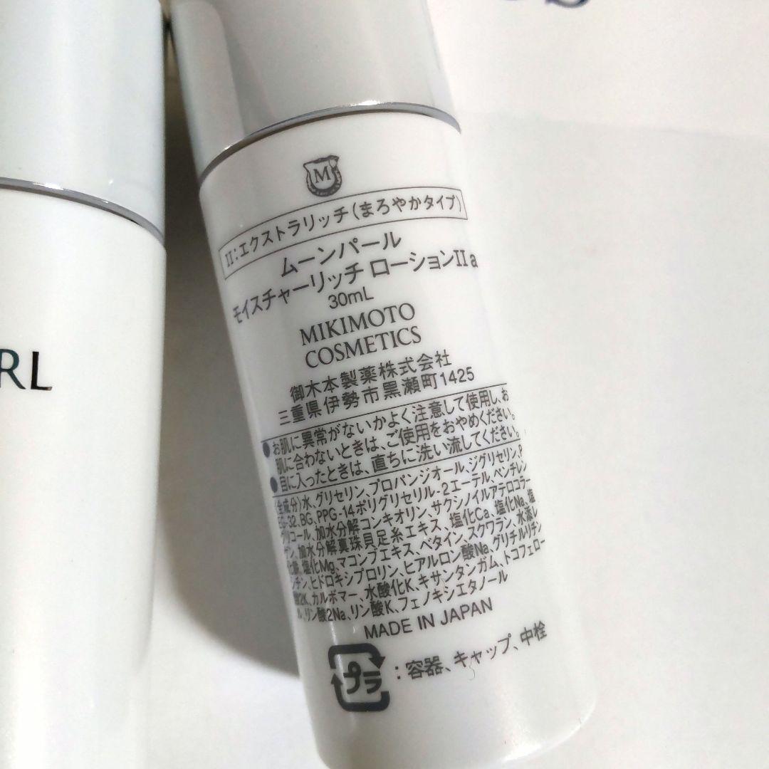 1セットのみ！ミキモト化粧品☆モイスチャーリッチローションⅡa