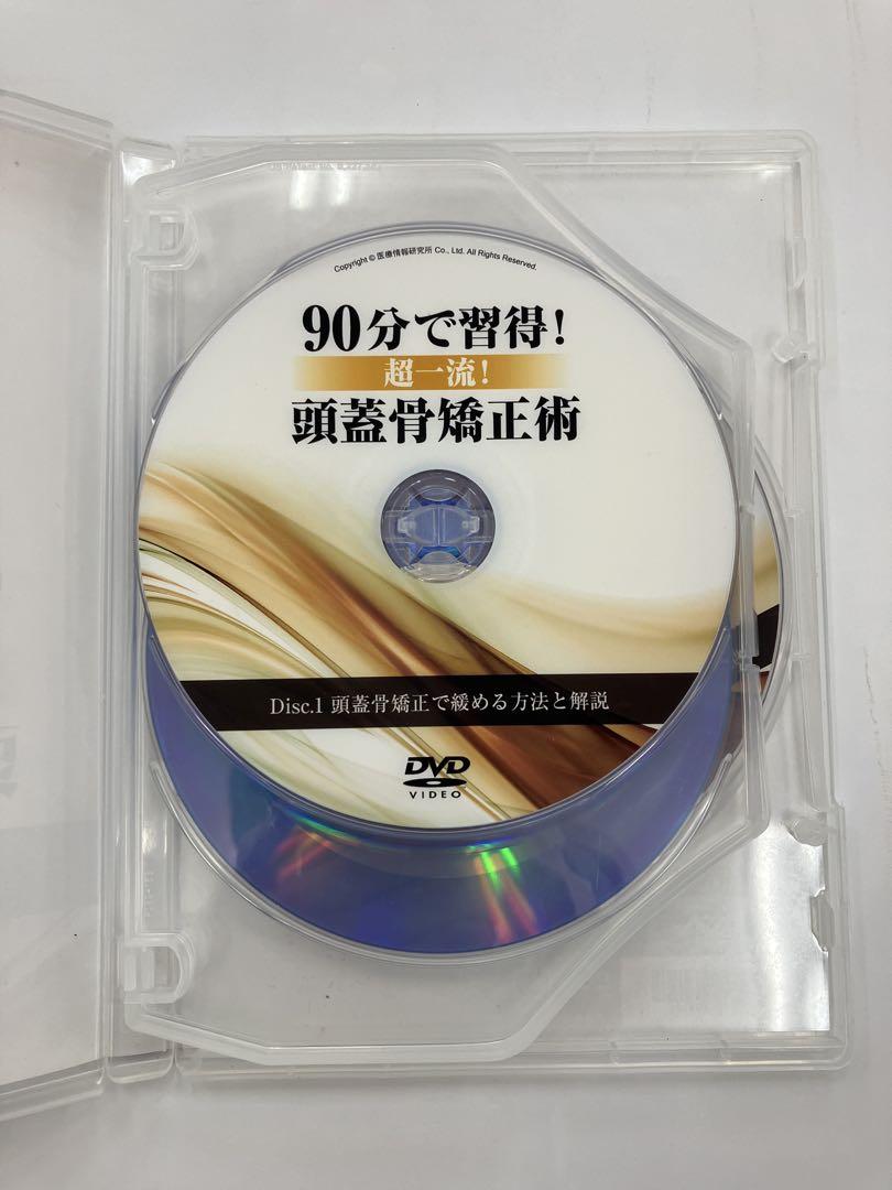 希少品【90分で習得！超一流！頭蓋骨矯正術】川上繁 医療情報研究所