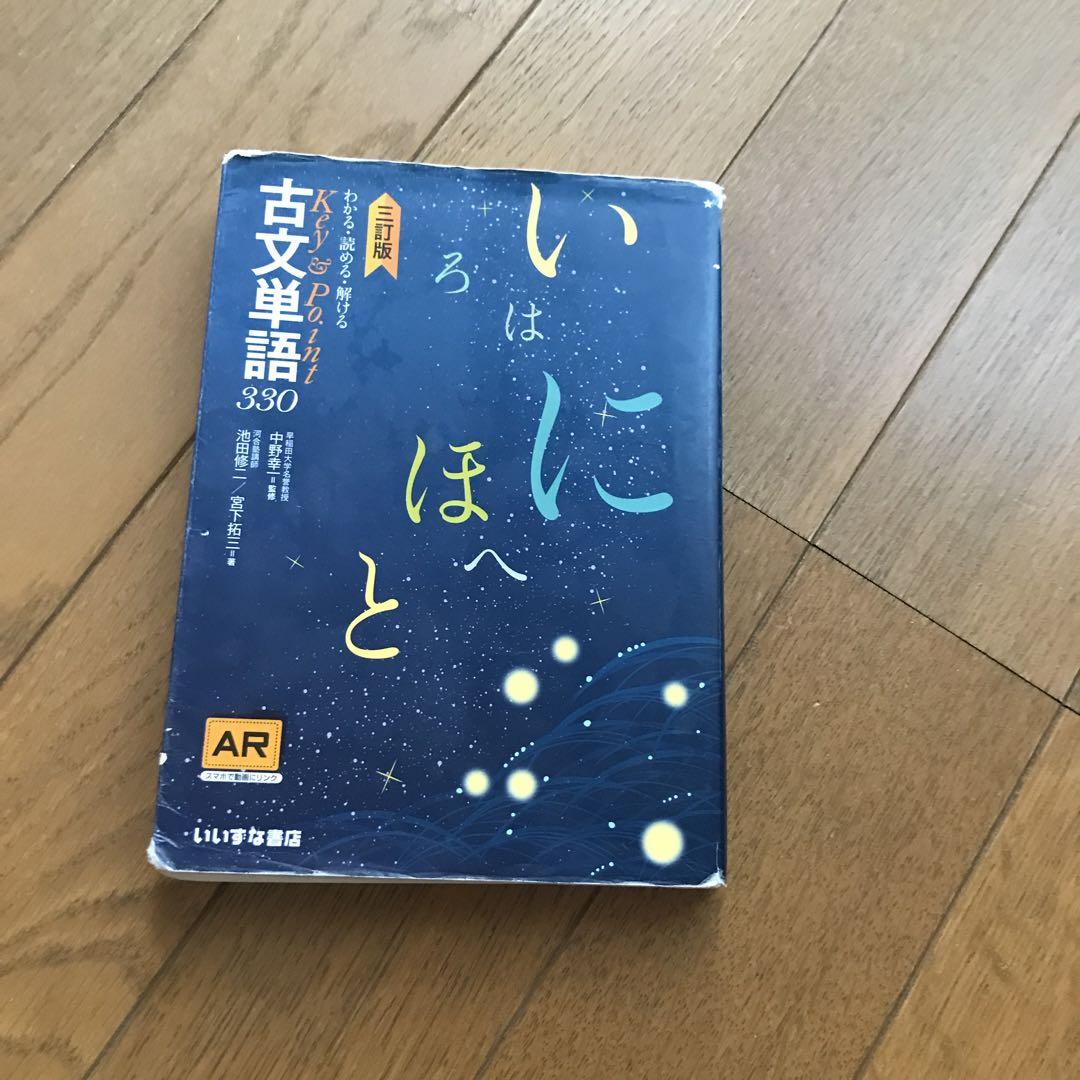 Key&Point古文単語330の表紙 わかる・読める・解ける Key＆Point 古文単語330 四訂版