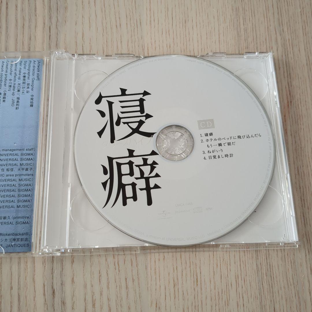 売れ筋商品 寝癖 クリープハイプ 初回盤限定 邦楽 | procedimento