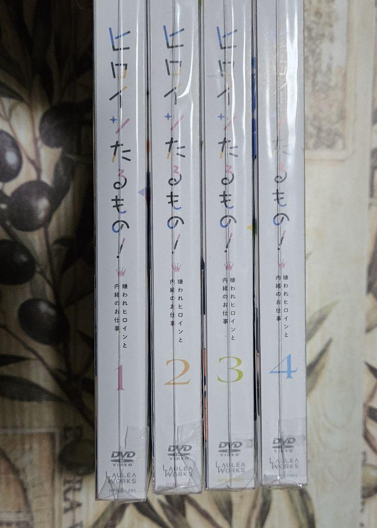 ヒロインたるもの DVD