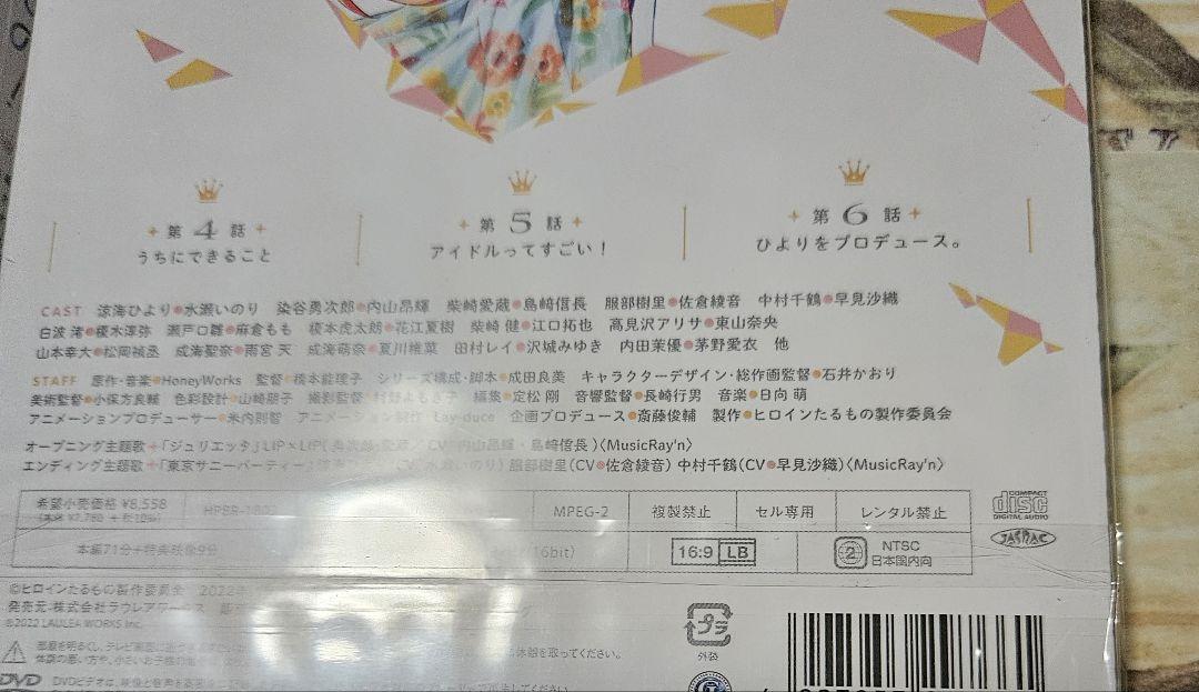 ヒロインたるもの