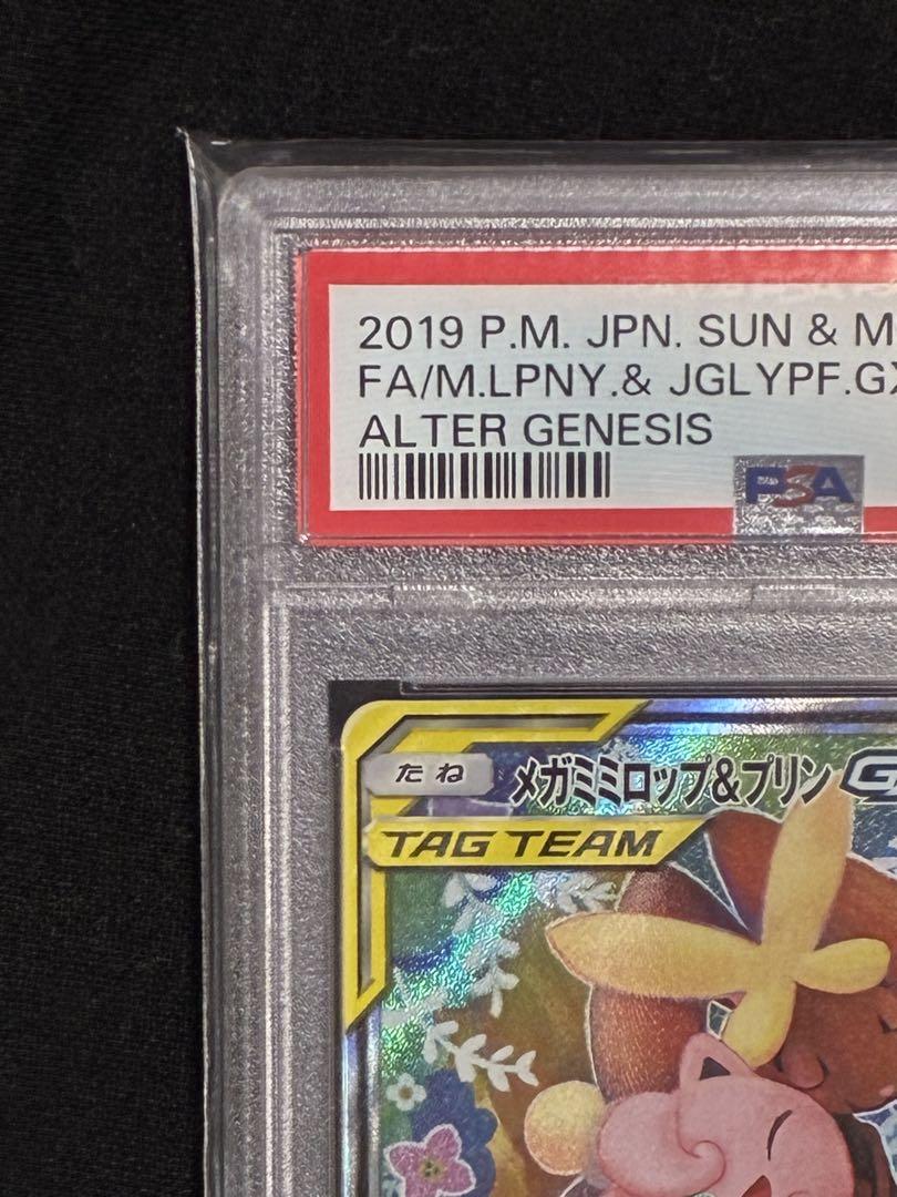 ポケモンカード メガミミロップ＆プリンGX SR PSA10