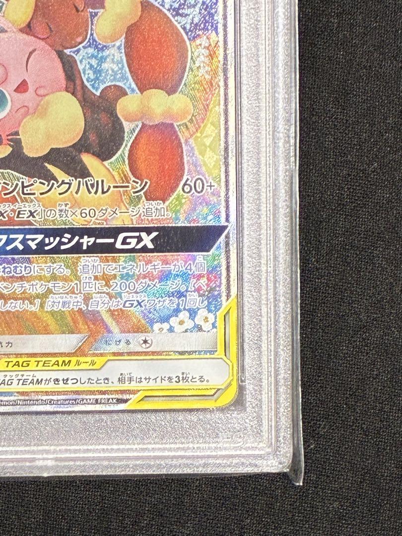 ポケモンカード メガミミロップ＆プリンGX SR PSA10
