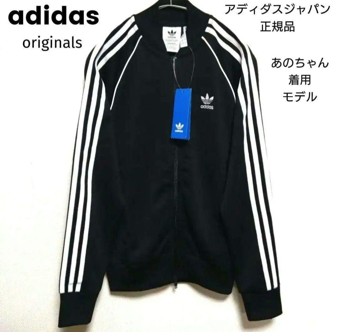 新品 あのちゃん着 adidas originals トラックジャケット 激レアカラー‼️】美品 あのちゃん着用 adidasトラック