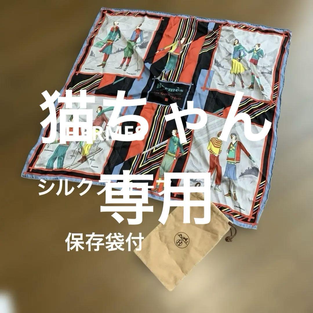 Hermès Aux Sports d'Hiver シルクスカーフ 保存袋付