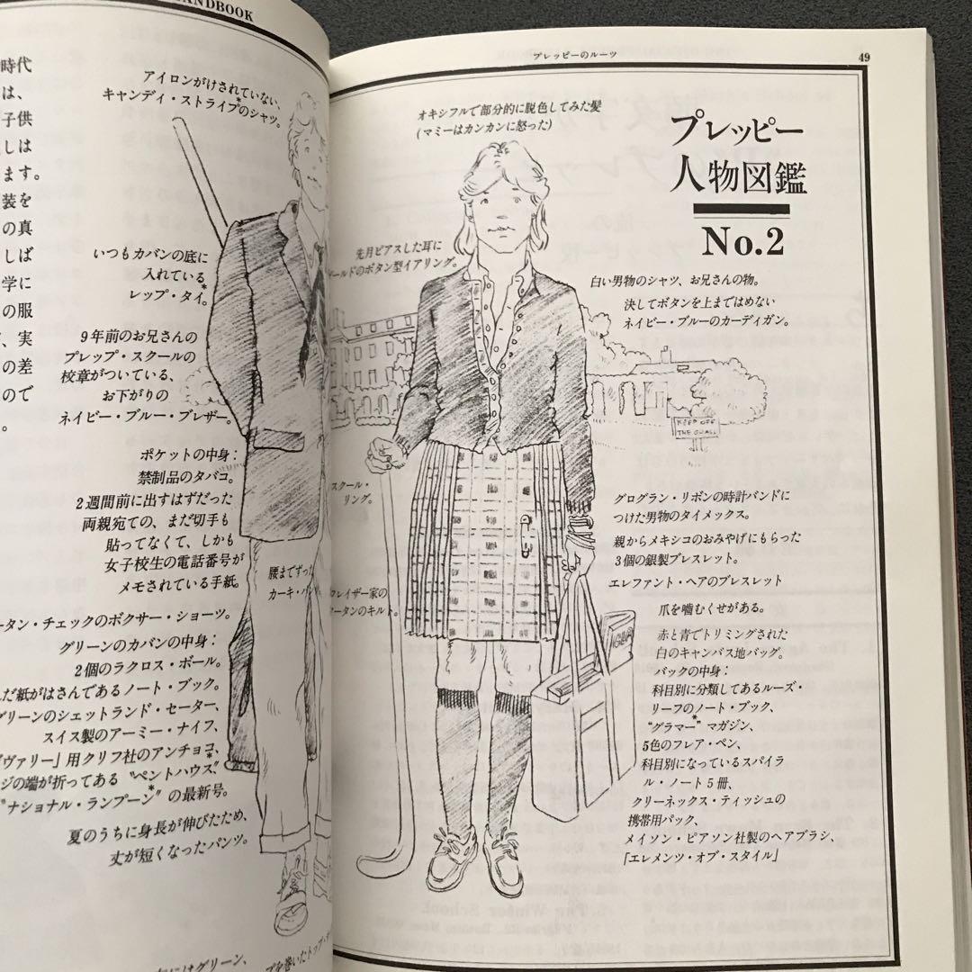 オフィシャル プレッピーハンドブック | 誠光社 通信販売