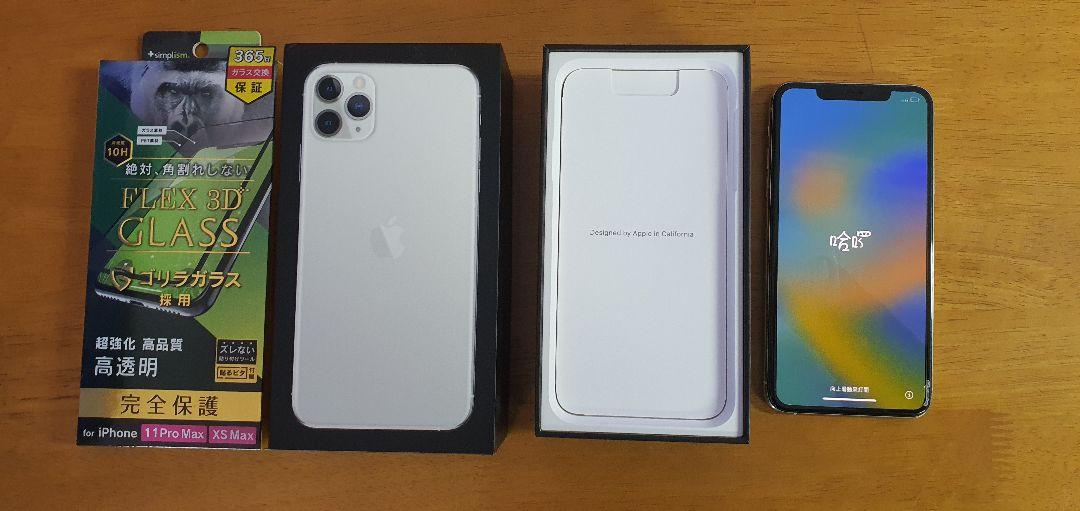 iPhone 11 Pro Max シルバー 256 GB