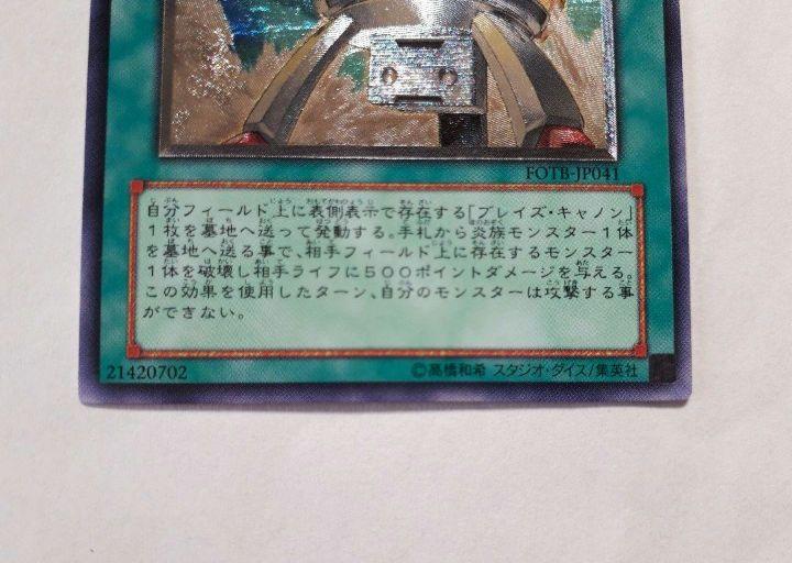 PSA10】 0011 遊戯王 ブレイズ•キャノンートライデント レリーフ